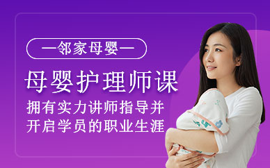 深圳母婴护理师培训班