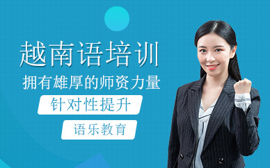 南寧越南語課程
