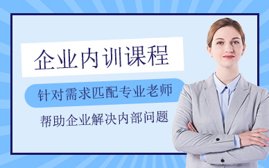 西安企業(yè)內(nèi)訓(xùn)師培訓(xùn)班