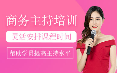 廈門鉑之爵商務(wù)主持人培訓(xùn)