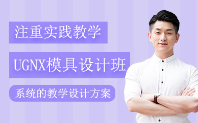 深圳模具設計班