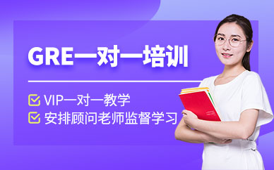 武漢英途GRE一對(duì)一課程