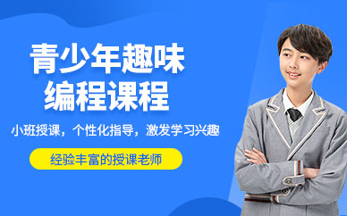 無錫少兒編程班