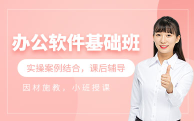 太原辦公軟件課程
