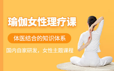 北京女性瑜伽课程