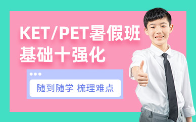 武漢劍橋英語暑假班