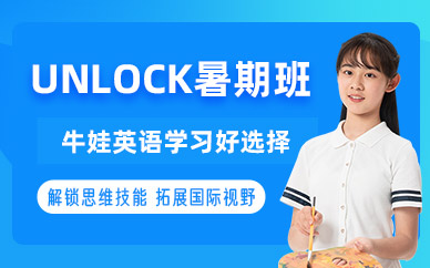 蘇州unlock暑期集訓(xùn)營(yíng)
