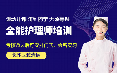 長(zhǎng)沙護(hù)理培訓(xùn)班