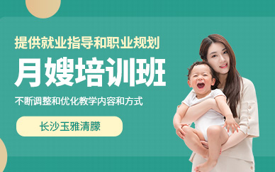 長沙高級月嫂培訓班