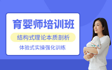 長沙育嬰師考證學習