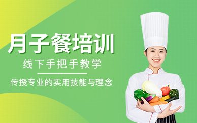 長沙月子餐培訓
