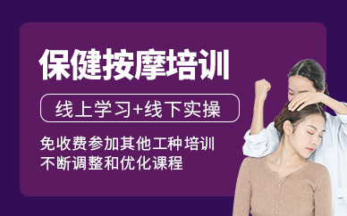 長沙保健按摩培訓班