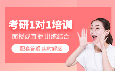 哈爾濱考研培訓班