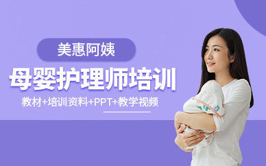 常州母嬰護(hù)理課程
