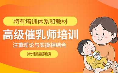 常州催乳師課程