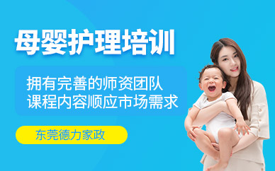 東莞母嬰護理培訓