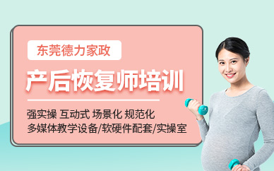 東莞產(chǎn)后康復課程