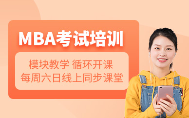 北京工商管理碩士培訓