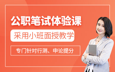 公職考試筆試學(xué)習(xí)