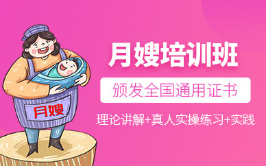 成都月嫂培訓