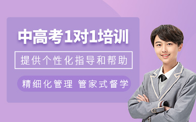 太原中高考全托班