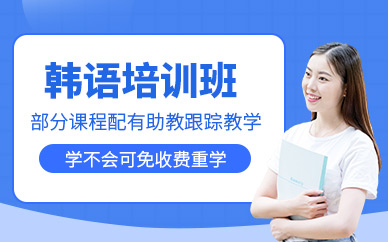 南昌市韓語班