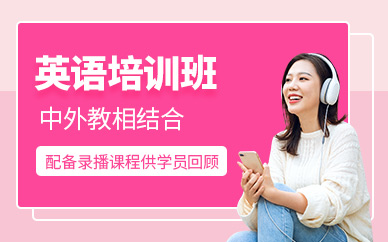 南昌英語補習(xí)
