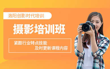 洛陽攝影課程