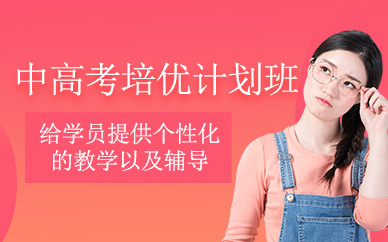 中高考復(fù)讀培訓(xùn)