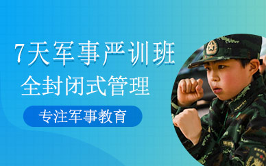 肇慶小學生暑期7天夏令營