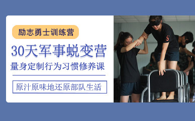 成都青少軍事訓練營