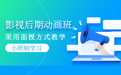 太原影視后期動(dòng)畫培訓(xùn)班