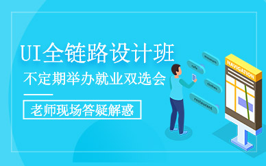 太原ui設(shè)計培訓(xùn)班