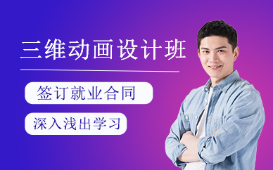 太原三維動(dòng)畫設(shè)計(jì)培訓(xùn)