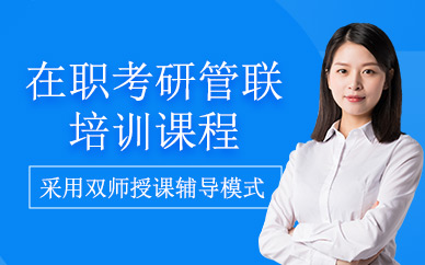 廈門學贊管理類聯考培訓