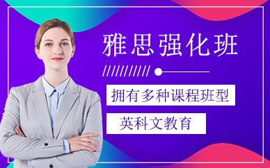 上海雅思考試輔導班