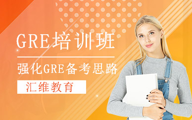 大連gre培訓班