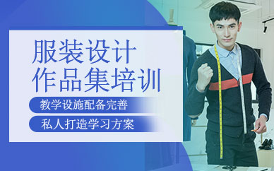 武漢acg服裝設(shè)計作品集培訓(xùn)