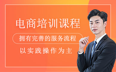北京電商培訓班