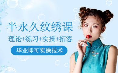半永久紋繡班
