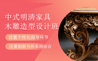 東莞木雕家具培訓