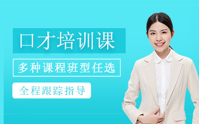 深圳新起航口才課程