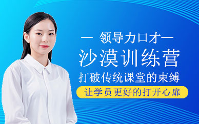 沈陽領(lǐng)導(dǎo)力口才訓(xùn)練營