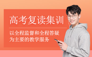 鄭州高三復(fù)讀集訓(xùn)