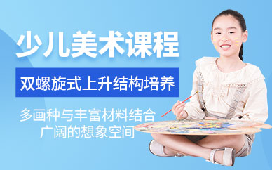 廣州少兒美術培訓班