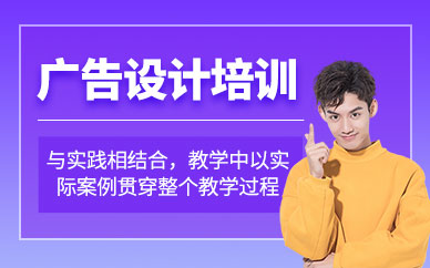 合肥廣告設(shè)計培訓(xùn)班