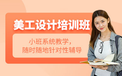 合肥美工設計師培訓