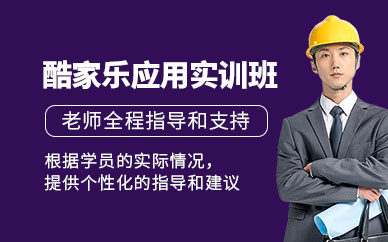 成都酷家樂設計培訓