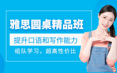 杭州英語(yǔ)雅思班