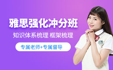 杭州雅思培訓強化班